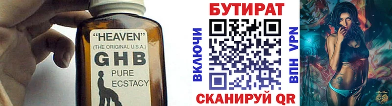 Бутират вода Волхов