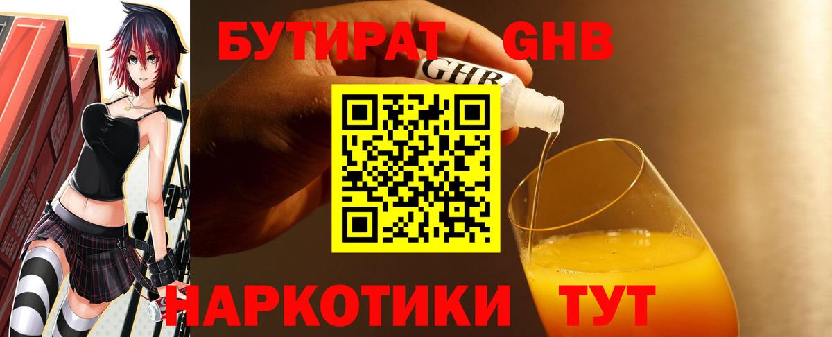 Бутират жидкий экстази  Вход с VPN  Волхов 