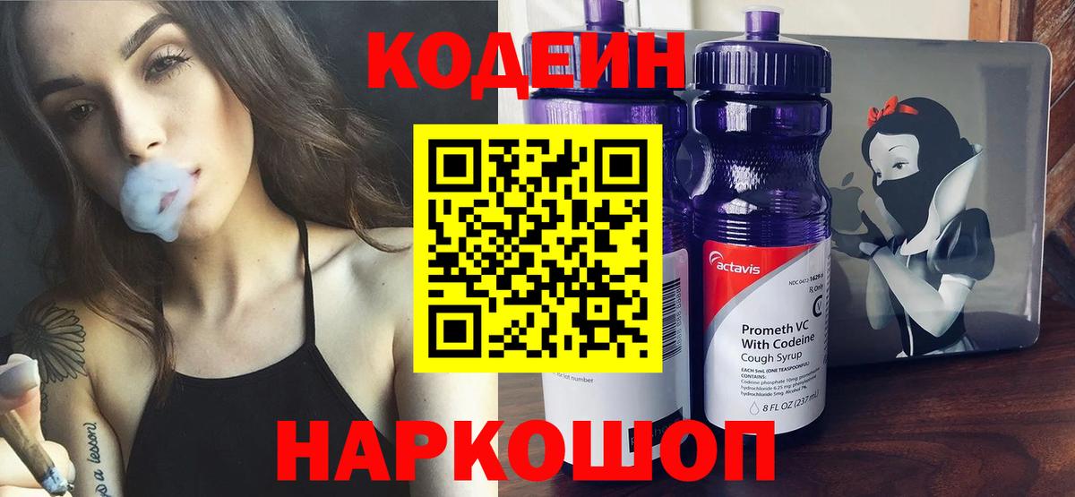 Волхов  Кодеин Purple Drank  Codein Purple Drank  Вход с VPN 