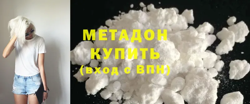 Метадон methadone  Волхов 